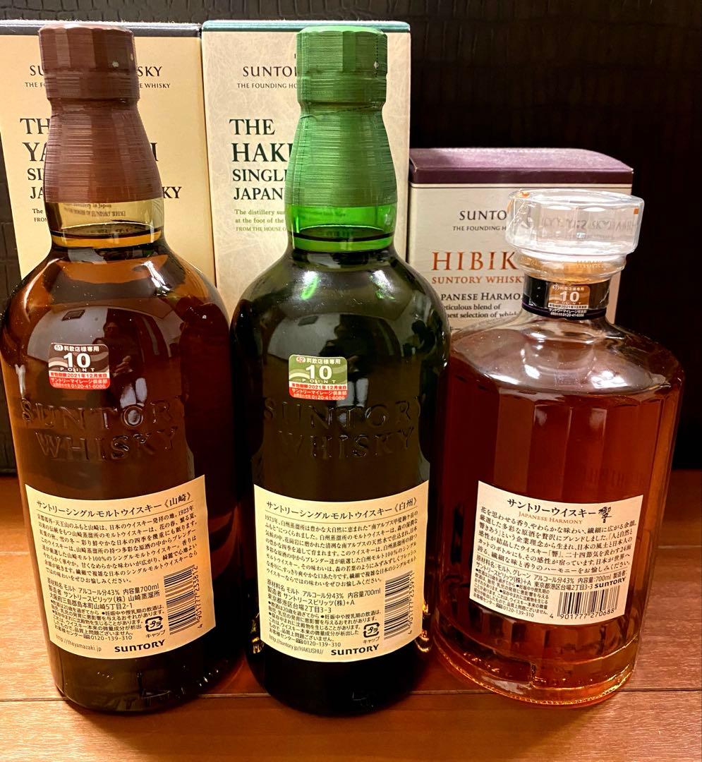 サントリー　響　山崎　白州　700ml　3本セット　未開封