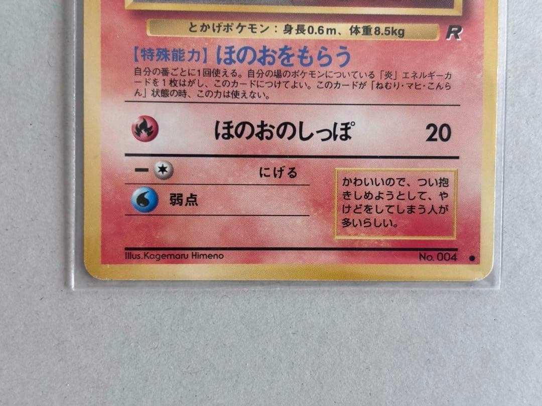 ヒトカゲ わるいリザード わるいリザードン ポケカ旧裏 進化3枚セット