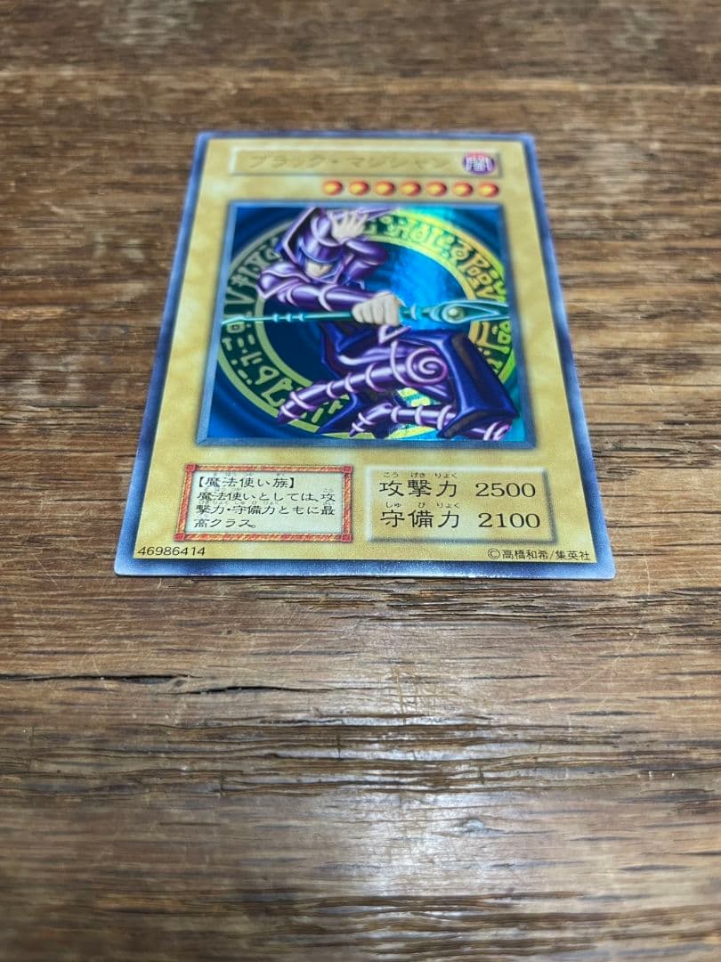 初*ー様 遊戯王 ブラックマジシャン 初期 ウルトラレア Vol1