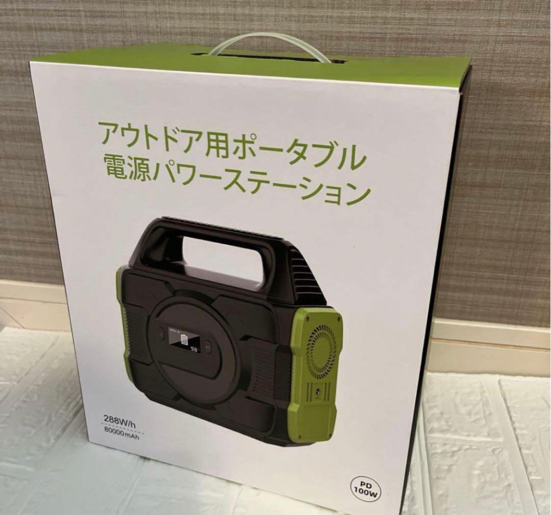 ポータブル電源バッテリー 大容量 80000mAh/288Wh 家庭用