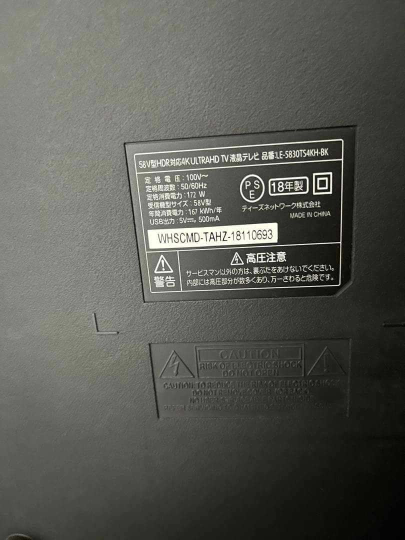 4Kテレビ 58V型　テレビ台付き