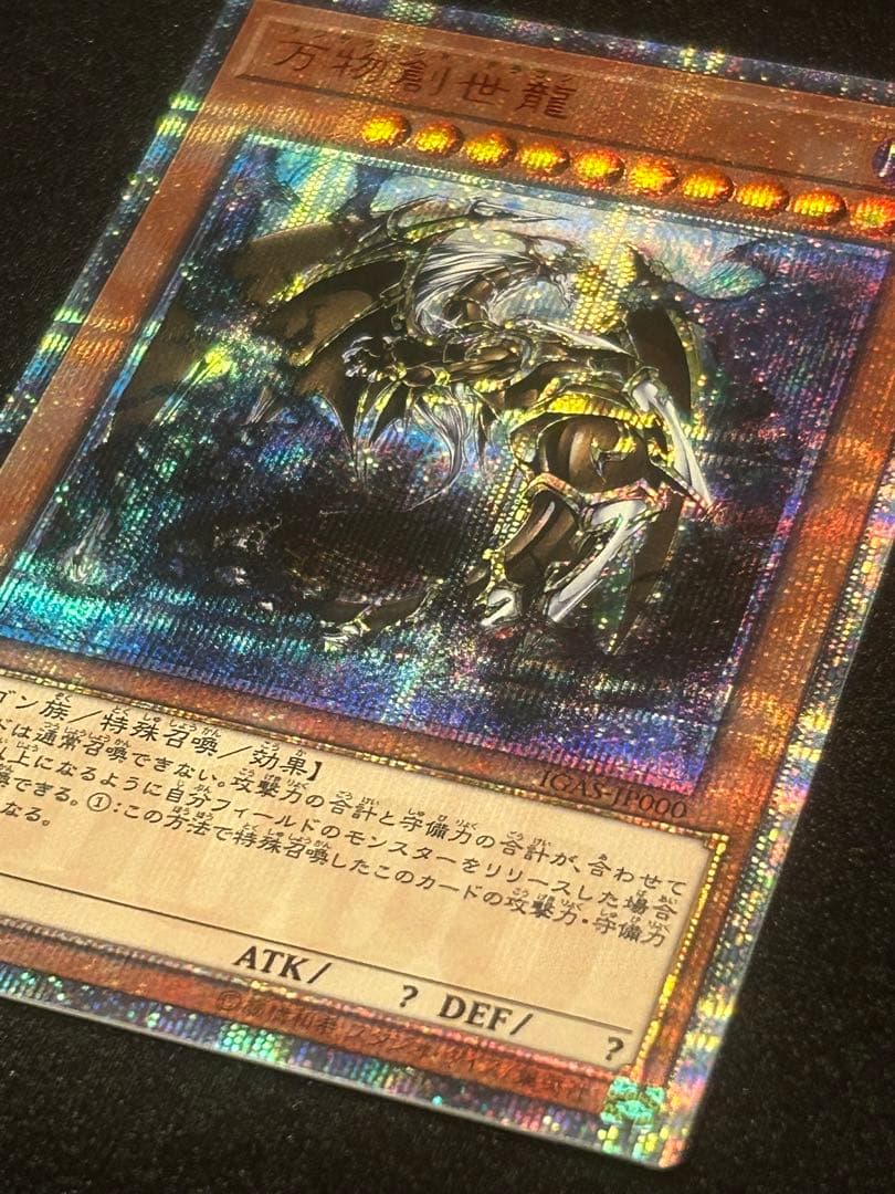 【遊戯王】万物創世龍　イグニッションアサルト