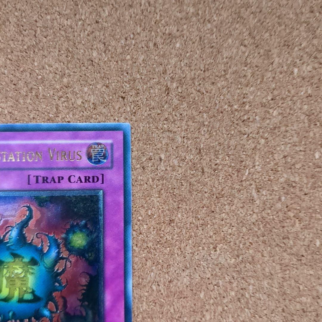 遊戯王旧アジア版1st　魔のデッキ破壊ウイルス　レリーフ