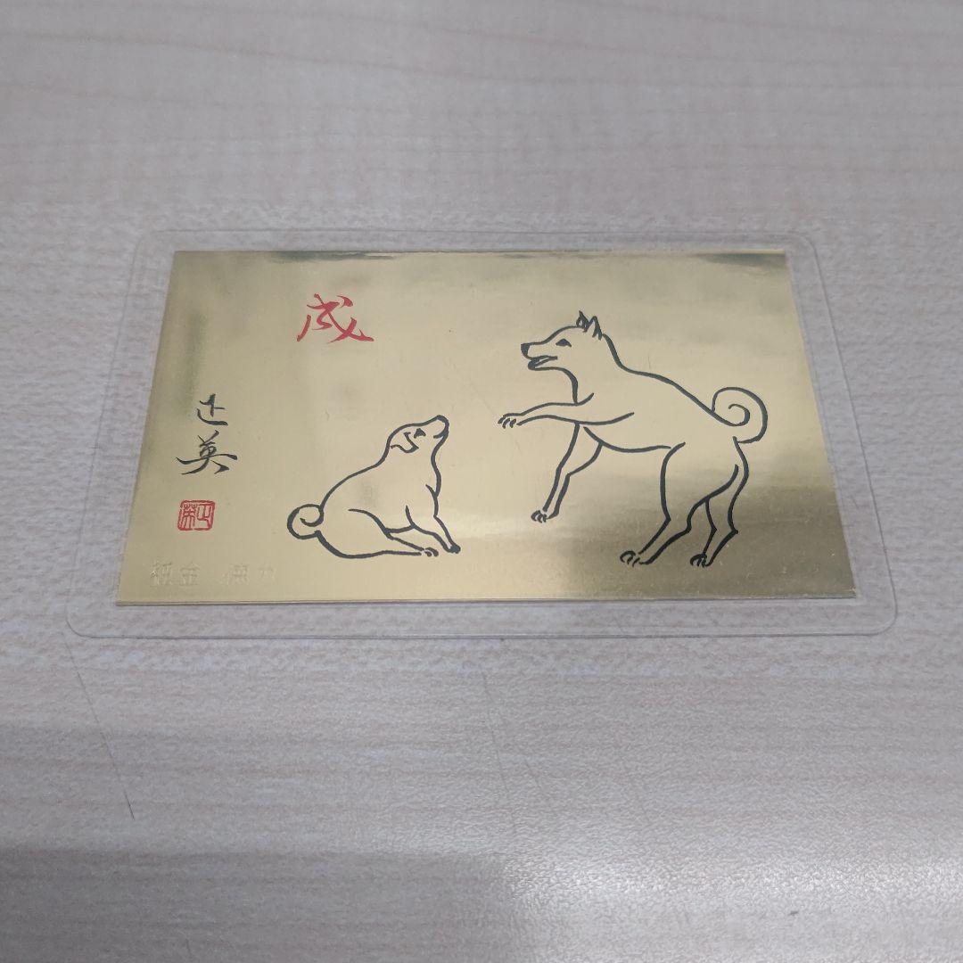 ★おまめ★ 徳力本店 純金干支カード 2枚セット