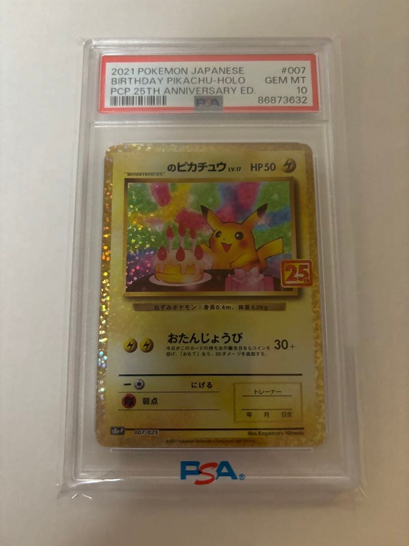 こーき　PSA 10 お誕生日 ピカチュウ 25th プロモ ポケカ