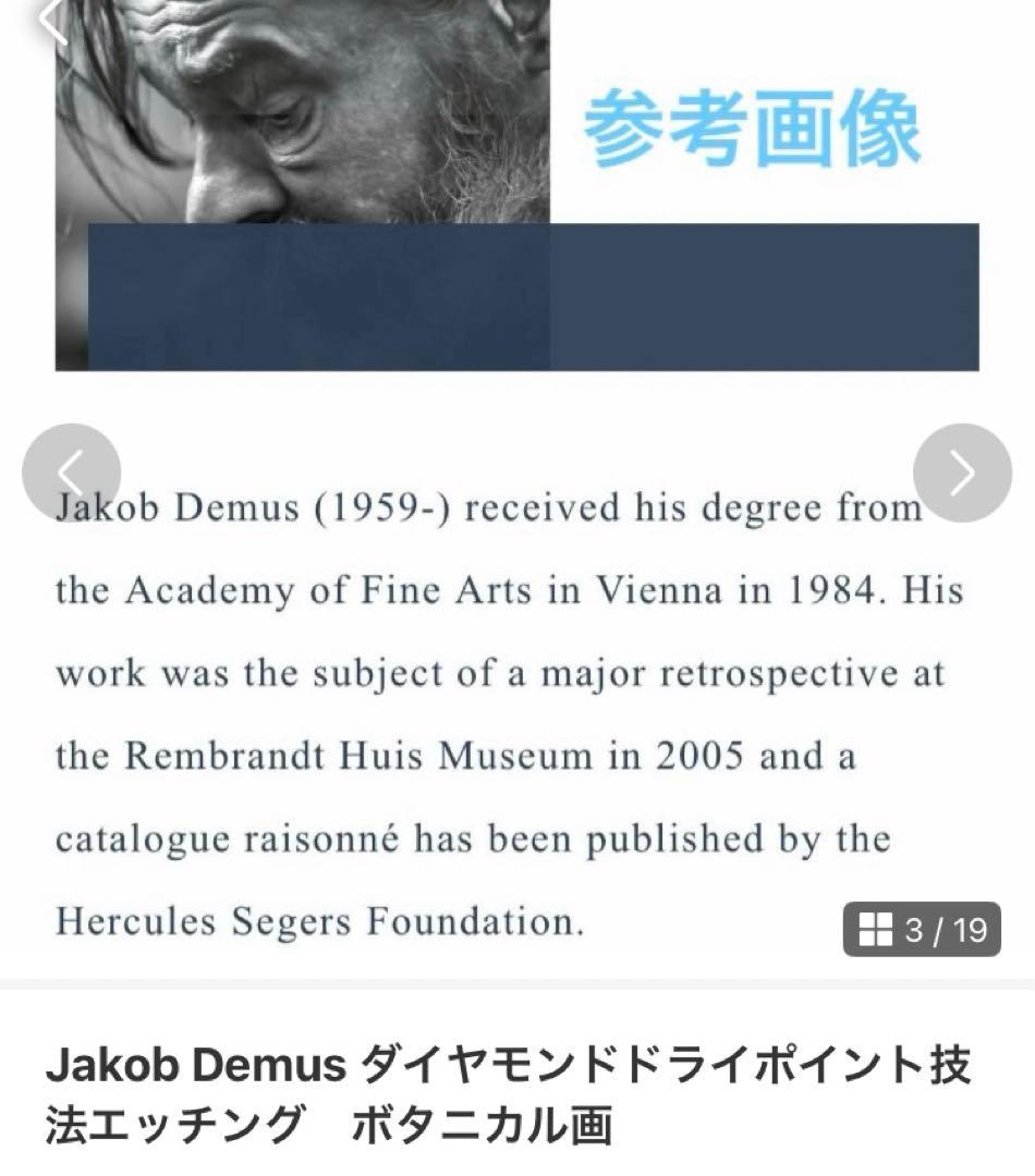 Jakob Demusダイヤモンドドライポイント技法エッチング　ボタニカル画②