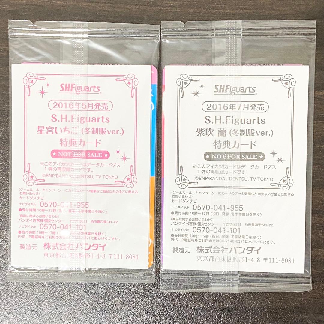 【3点】アイカツ！S.H.Figuarts 特典カード プレミアムレアコーデ