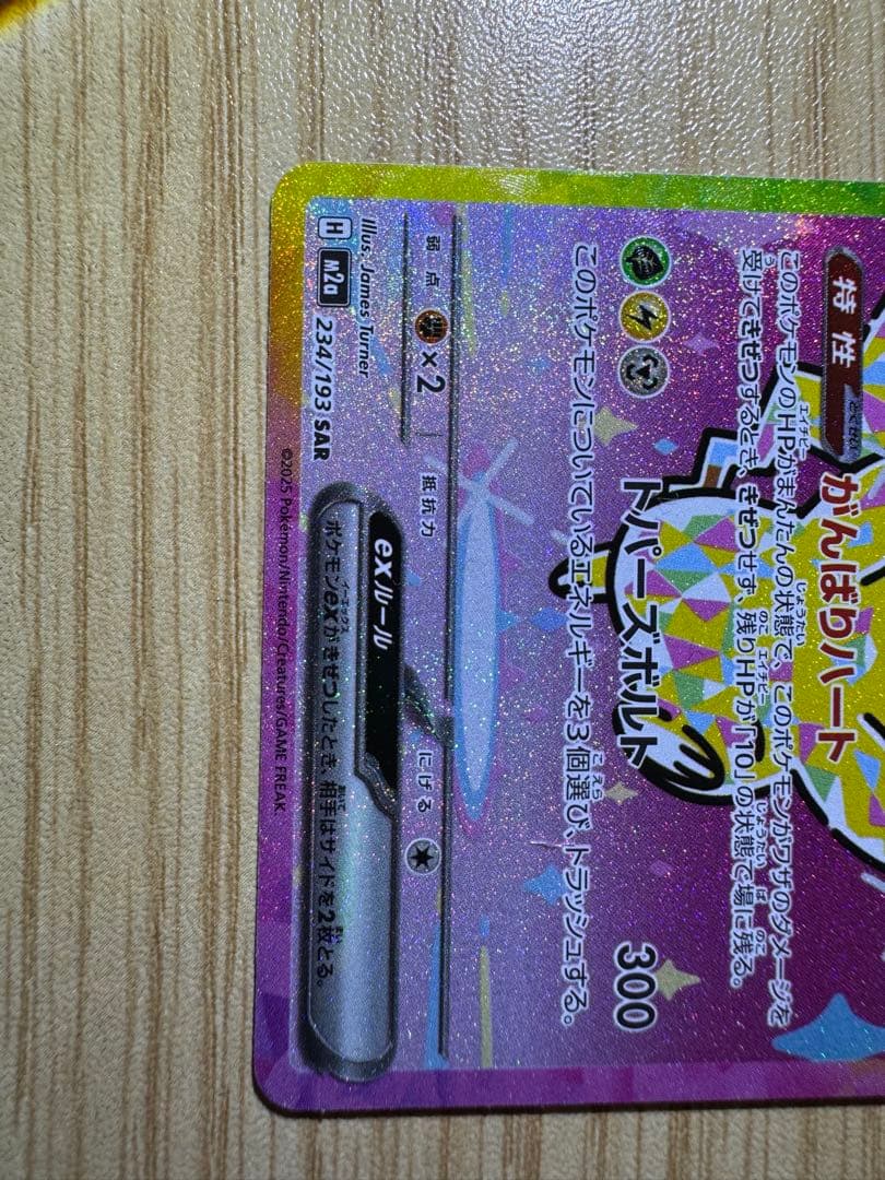 ポケカ ピカチュウex SAR おまけ付き メガドリーム