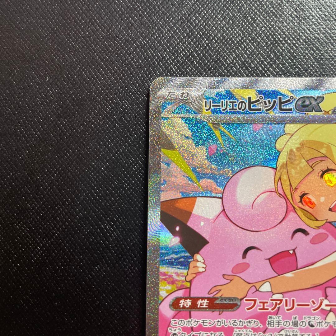 ポケモンカード スタートデッキ100 リーリエのピッピ SAR