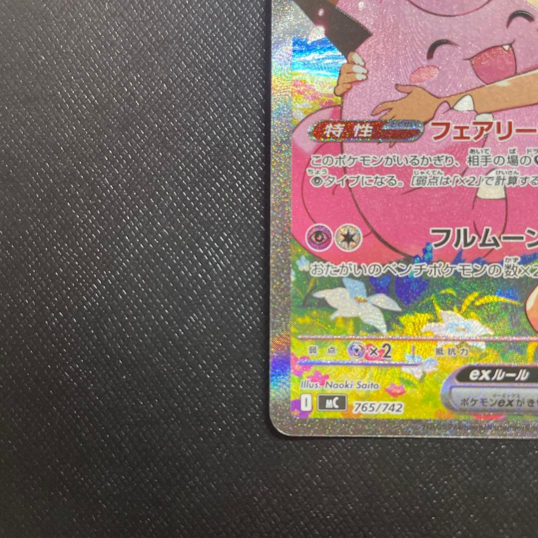 ポケモンカード スタートデッキ100 リーリエのピッピ SAR
