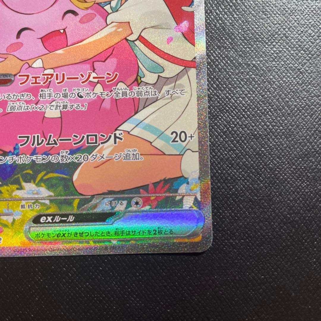 ポケモンカード スタートデッキ100 リーリエのピッピ SAR