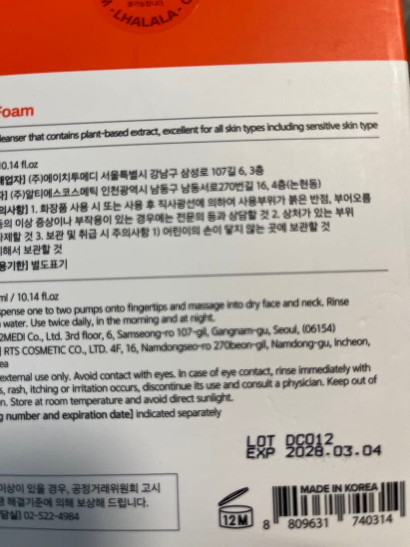 【未開封】ララピール　洗顔　バブル洗顔　300ml