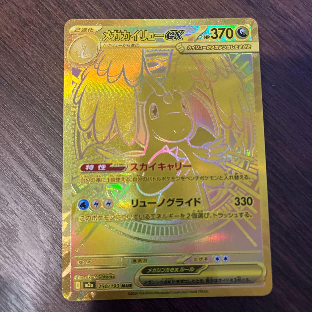 メガカイリュー ex MUR