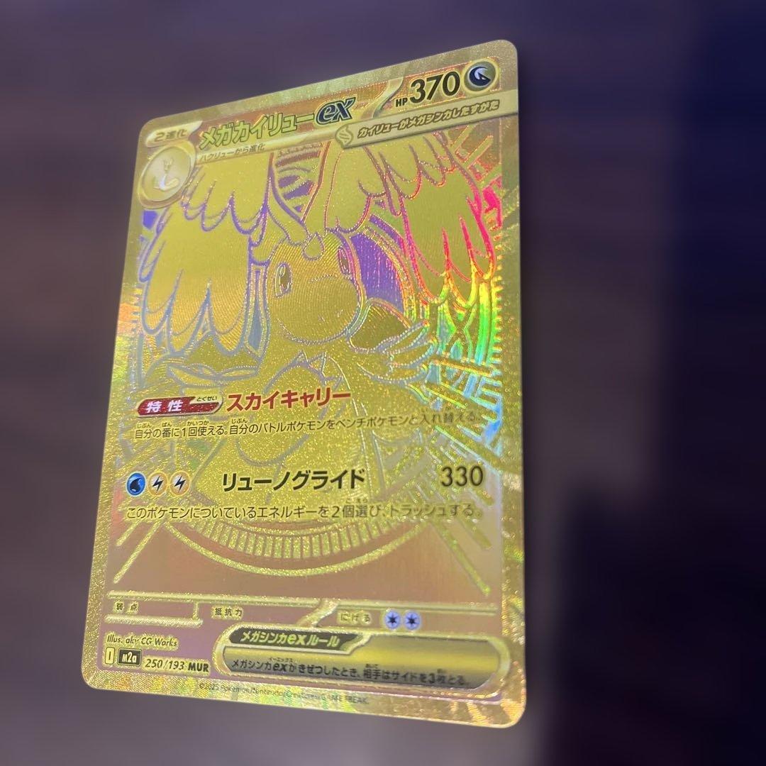 メガカイリュー ex MUR