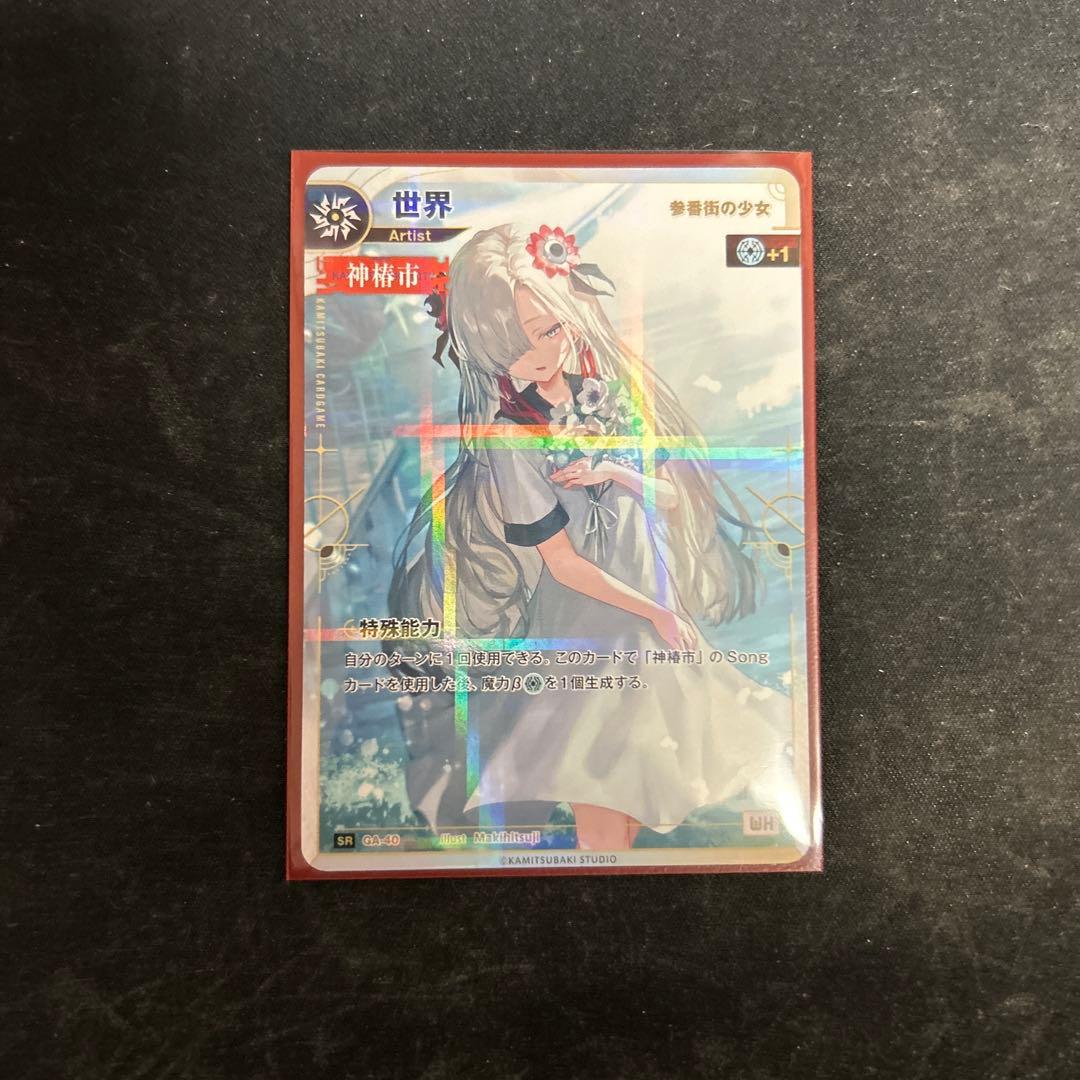 神椿TCG 再生の花達 SRコンプ 5種セット 化歩 狸眼 派流 世界 此処