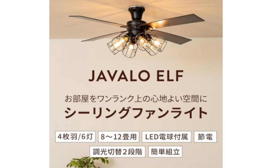 シーリングファン LEDライト付