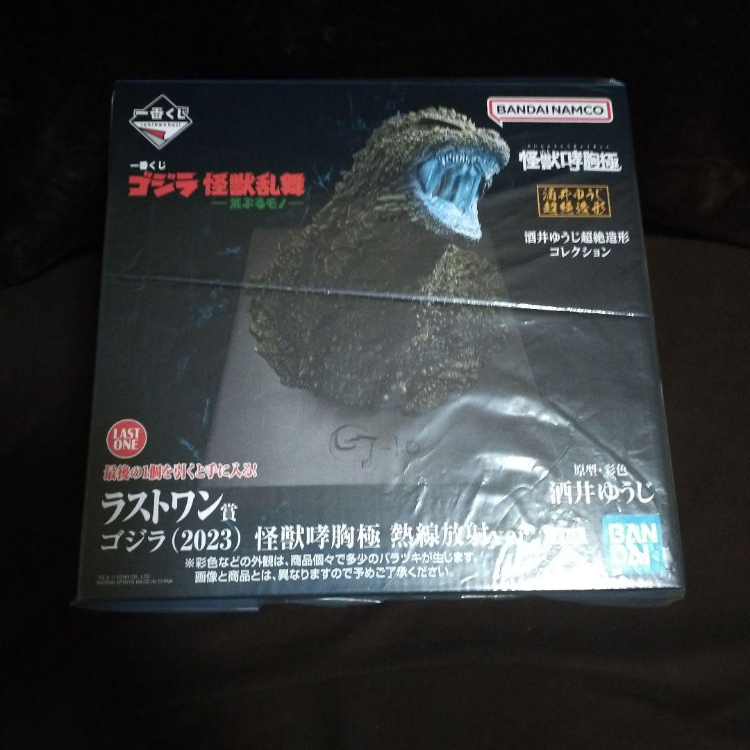 新品未開封 ラストワン賞 ゴジラ 2023 熱線放射 一番くじ
