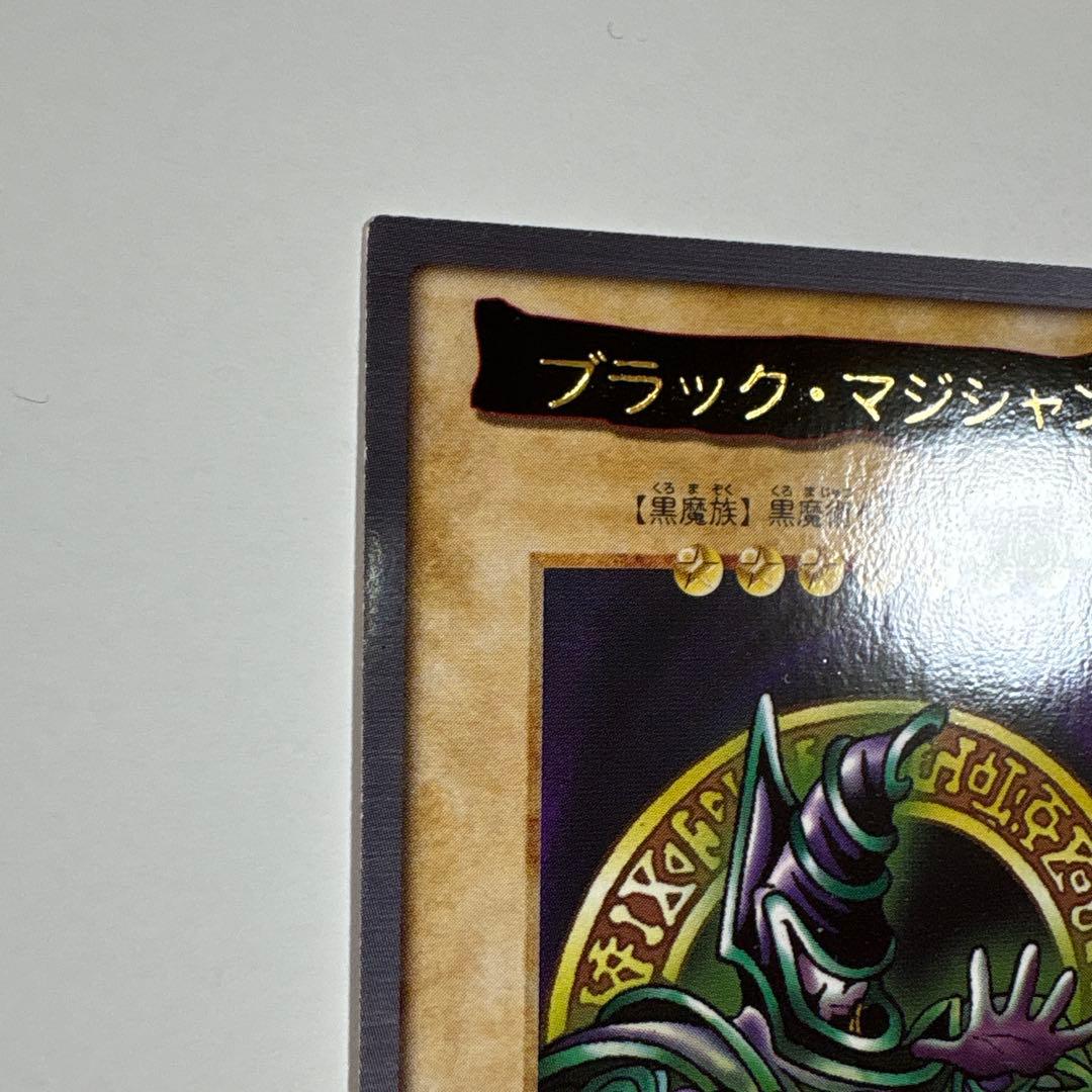 遊戯王 ブラック・マジシャン 初期カードダス2枚セット 字レア