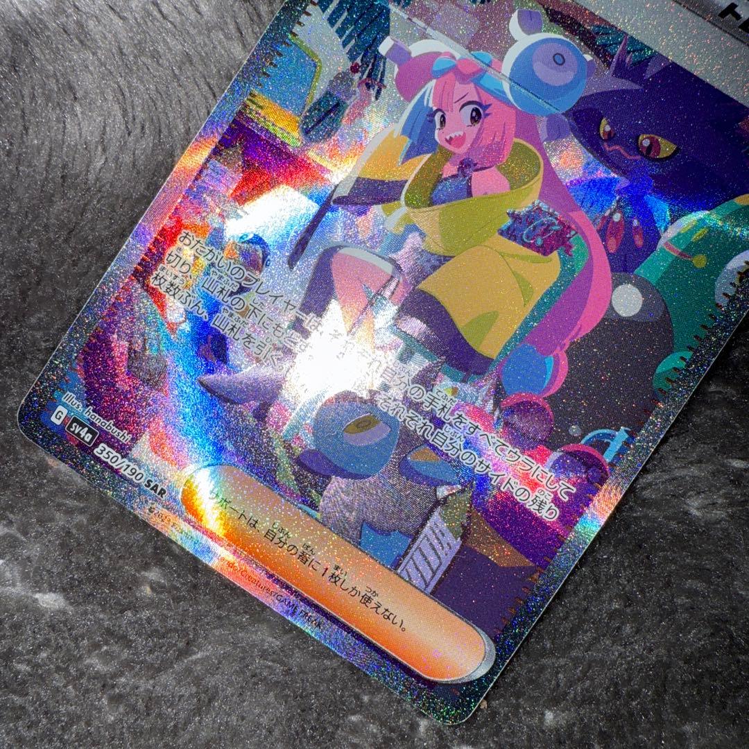 即日発送☆ポケモンカード ナンジャモ SAR sv4a 350/190