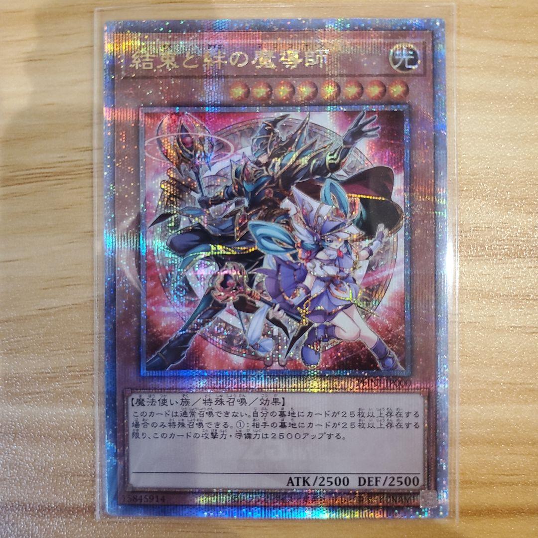 遊戯王カード 結束と絆の魔導師 赤背景 25thシク 美品