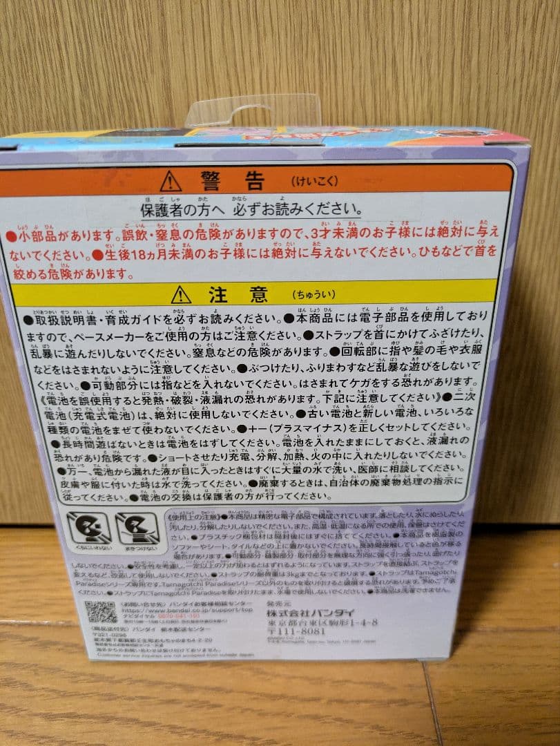 たまごっち　しなこ＆竹下☆ぱらだいす　ジェイドフォレスト　2点セット　新品