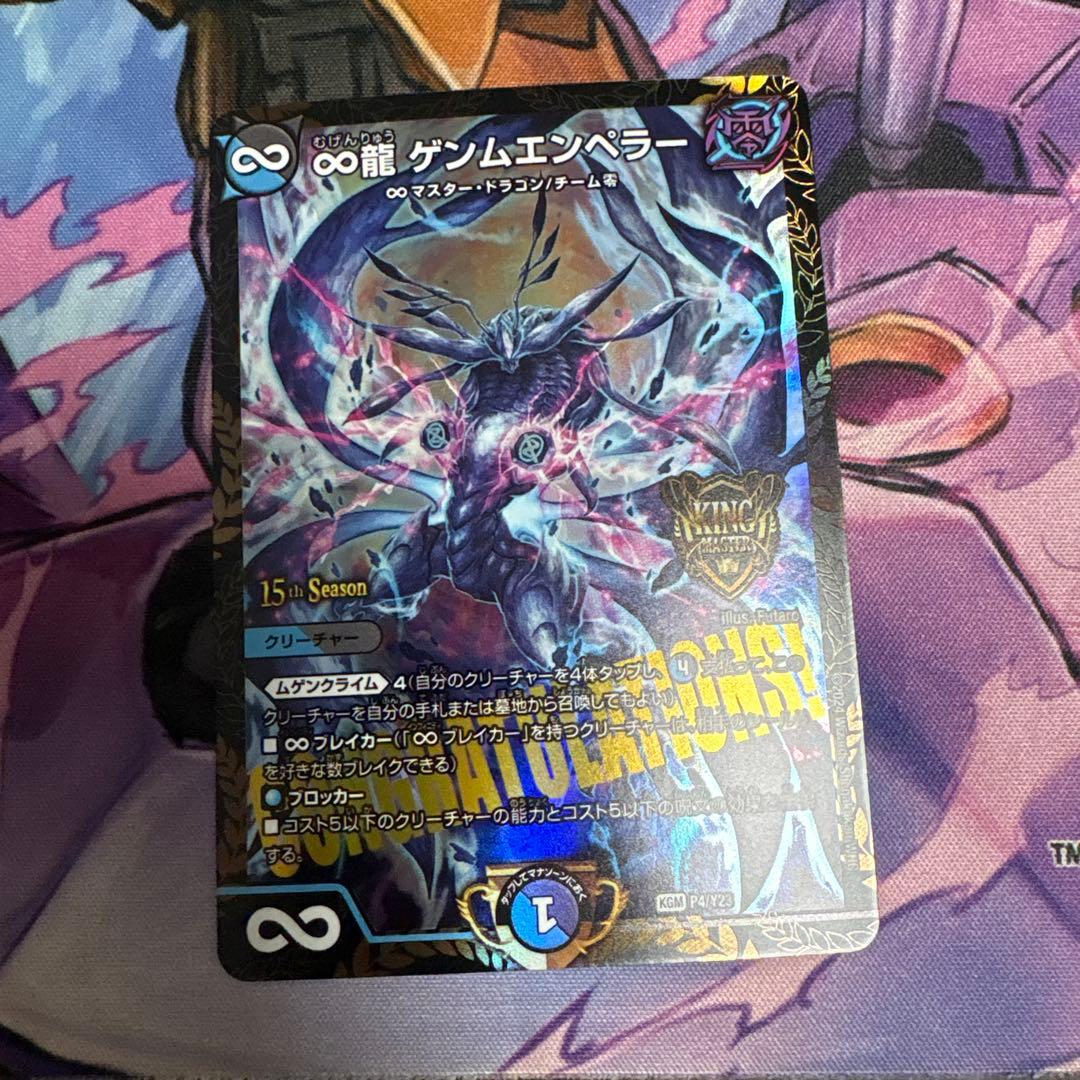 ∞龍ゲンムエンペラー　プロモ