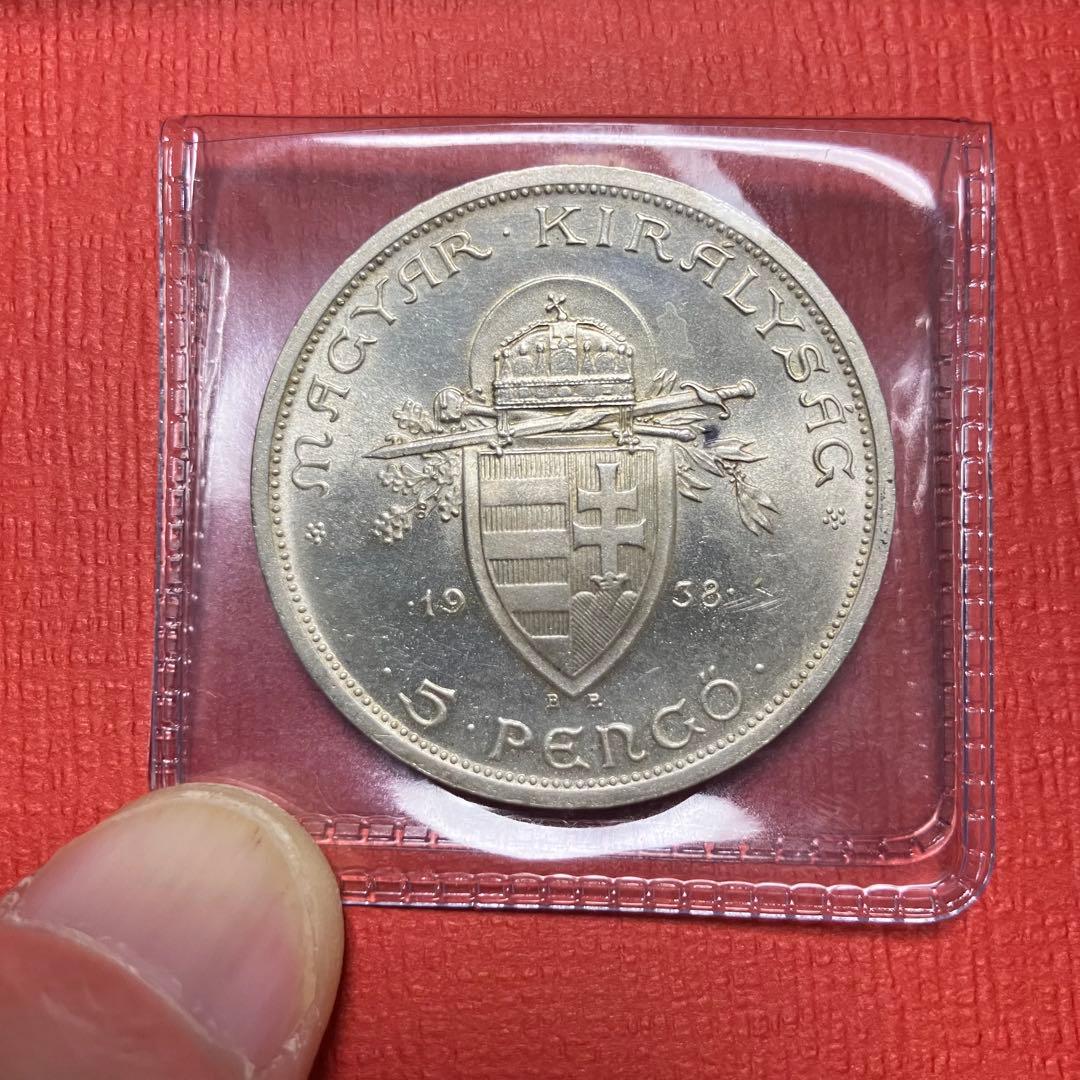 ハンガリー 1938年 5ペンゴ 大型銀貨
