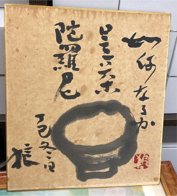 新井狼子　直筆　色紙　希少