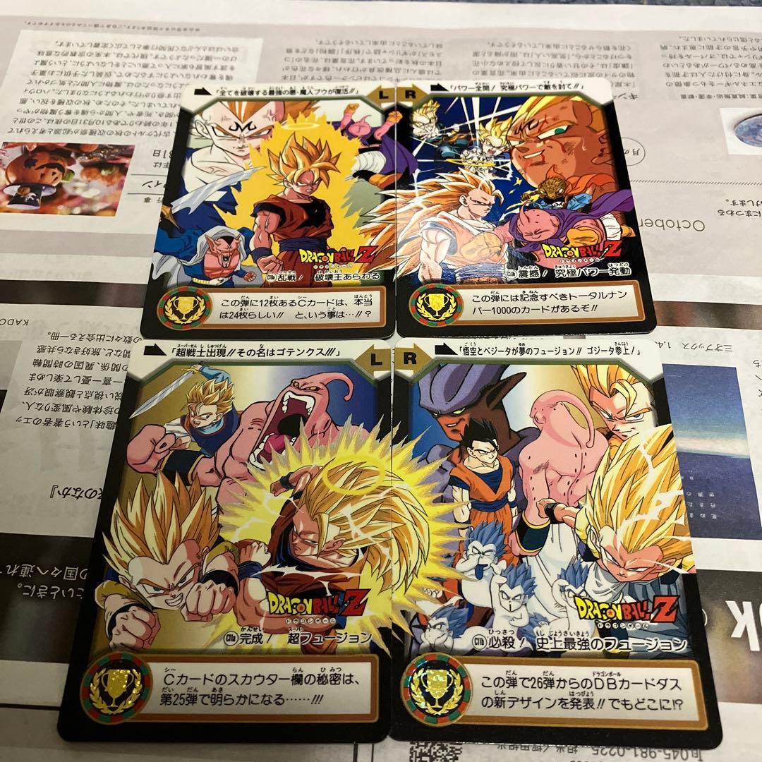 【希少】ドラゴンボールカードダス繋がるイラスト激レア約18点掘り出しお得セット❗️