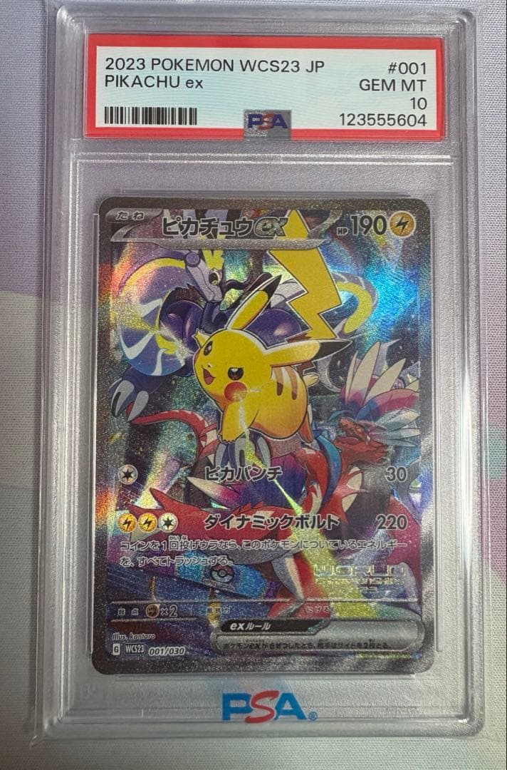PSA10 ピカチュウex 横浜記念デッキ プロモ/Pikachu