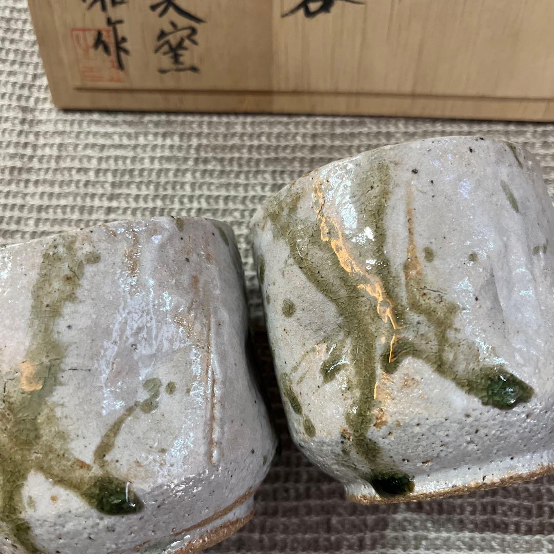 未使用　伊賀焼　湯呑　忠央窯　陶芸家　宏和作　秋野宏和　作家