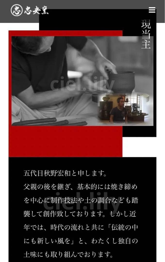 未使用　伊賀焼　湯呑　忠央窯　陶芸家　宏和作　秋野宏和　作家