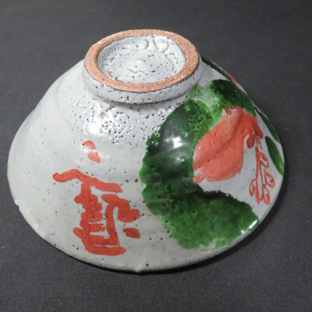 茶碗 銘 色絵 作家物 木箱 共箱 茶道具 茶器 抹茶碗 茶の湯
