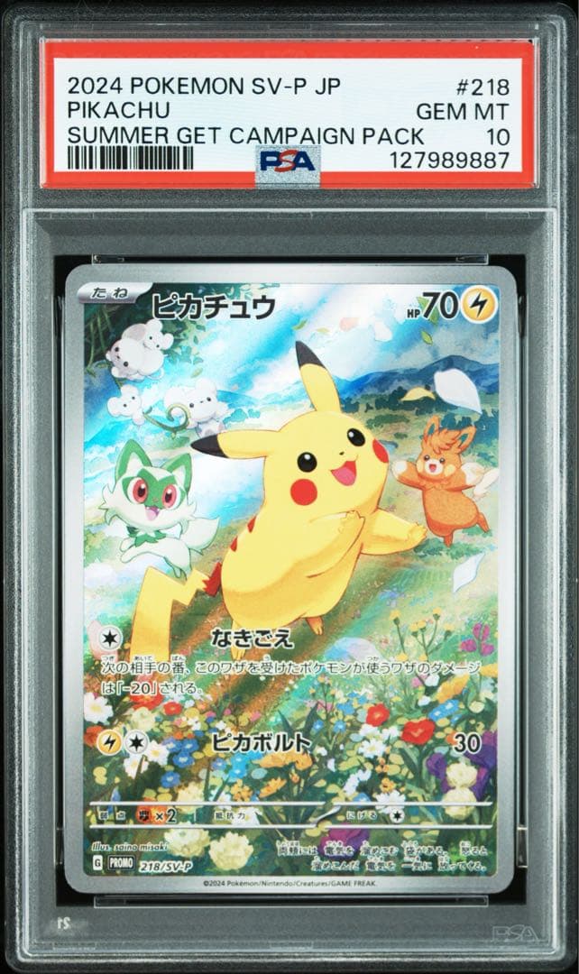 【PSA10】ピカチュウ ポケカの夏がキタ！ プロモ