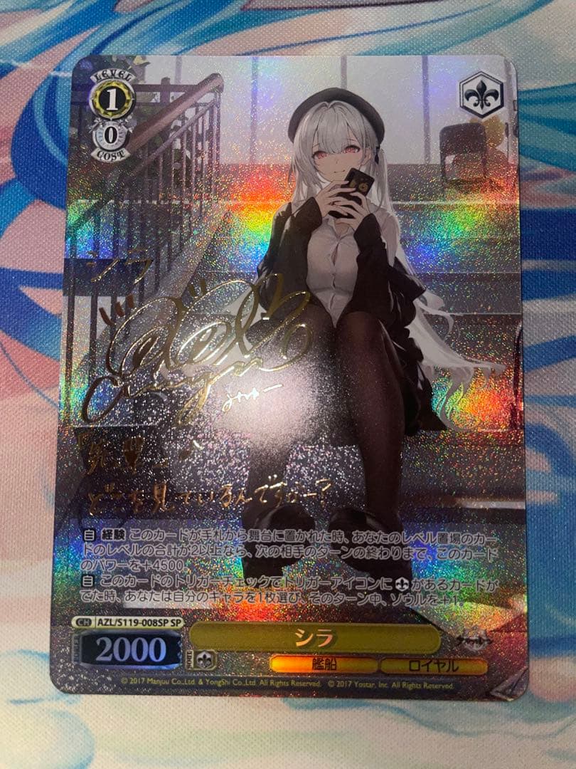 ヴァイス シラ SP サイン アズレン