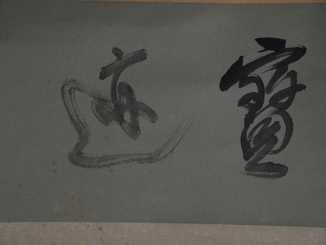 民間仕入れ品　中国斉白石　時代の　掛け軸　肉筆絵 DE532A6-3