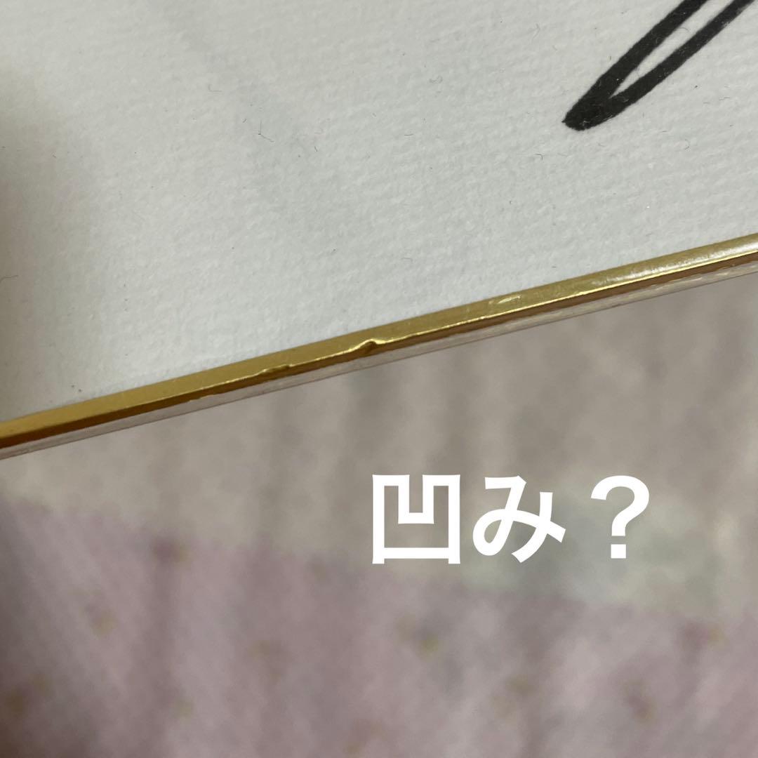 有賀さつきさん　サイン色紙