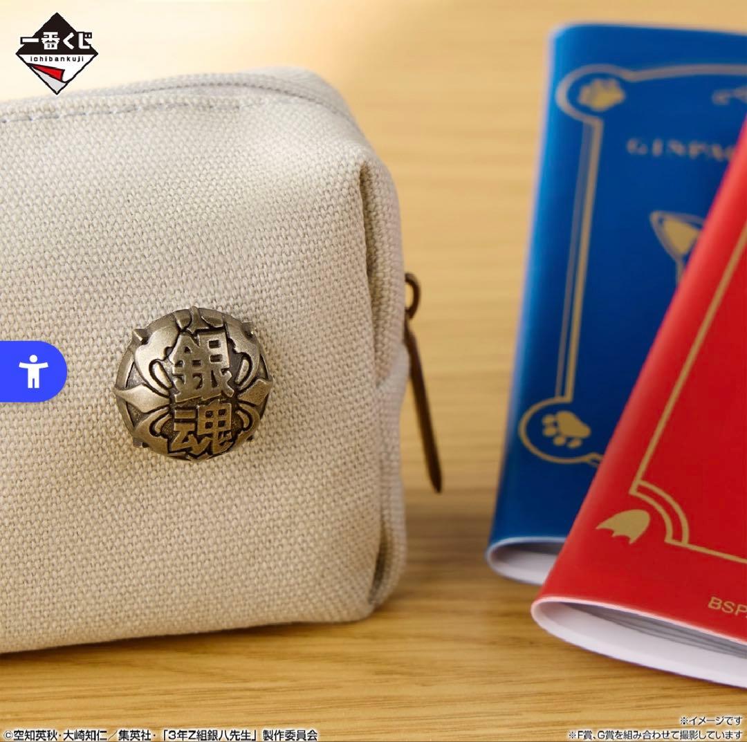 一番くじ 3年Z組銀八先生 3点セットラストワン賞 、E賞、F賞