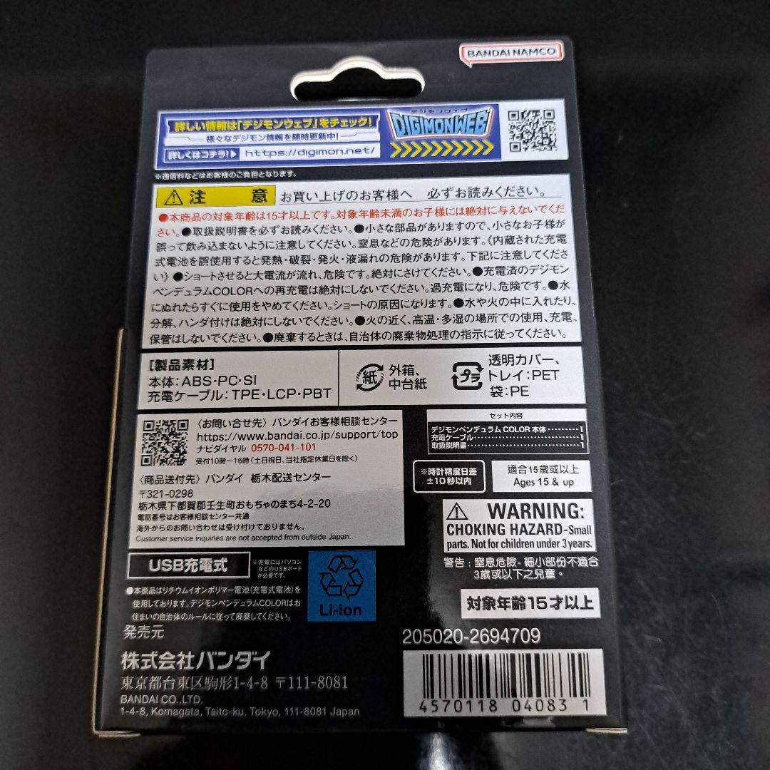 平成レトロ　デジモンペンデュラムCOLOR　オリジナルレッドブラック