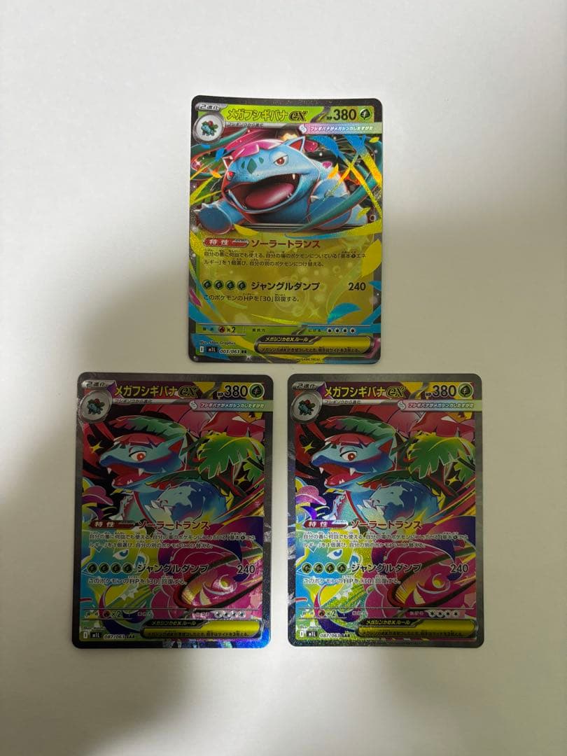 メガフシギバナexSAR2枚➕フシギバナexRRおまけ付き