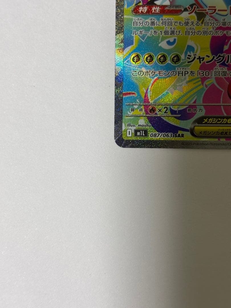 メガフシギバナexSAR2枚➕フシギバナexRRおまけ付き