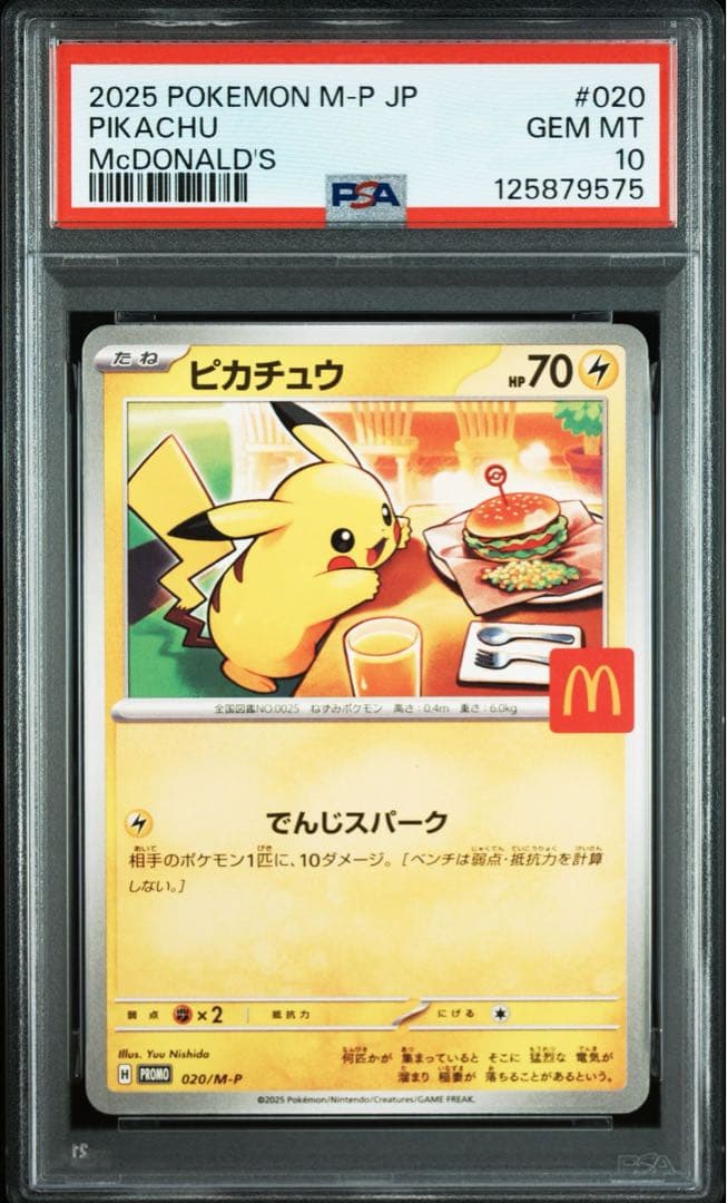 PSA10 マクドナルド ピカチュウ 連番 プロモ