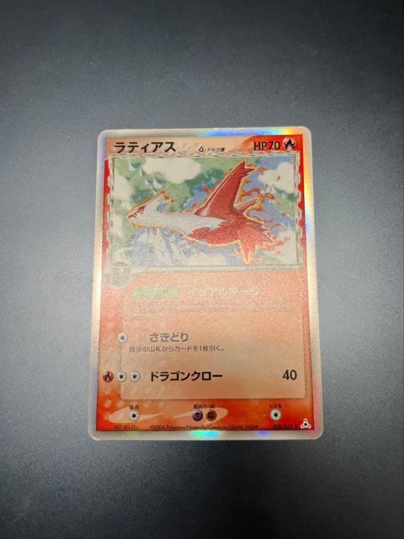 ポケモンカード ラティアス デルタ種 引退品 まとめ売り