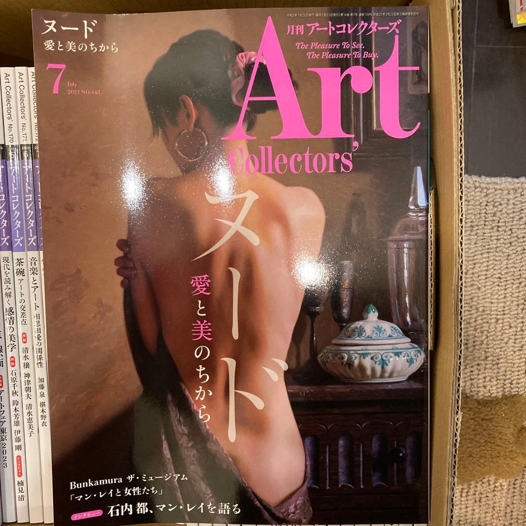 アートコレクターズ　2021-2023 36冊セット