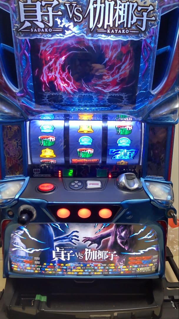 パチスロ実機　貞子VS伽倻子　引き取り限定