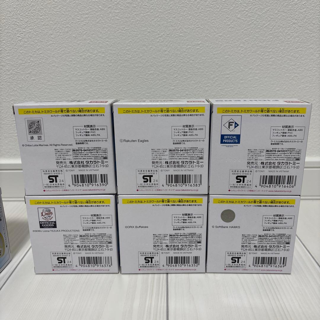 【新品】プロ野球トミカ　全12球団コンプリートセット　タカラトミー　2024