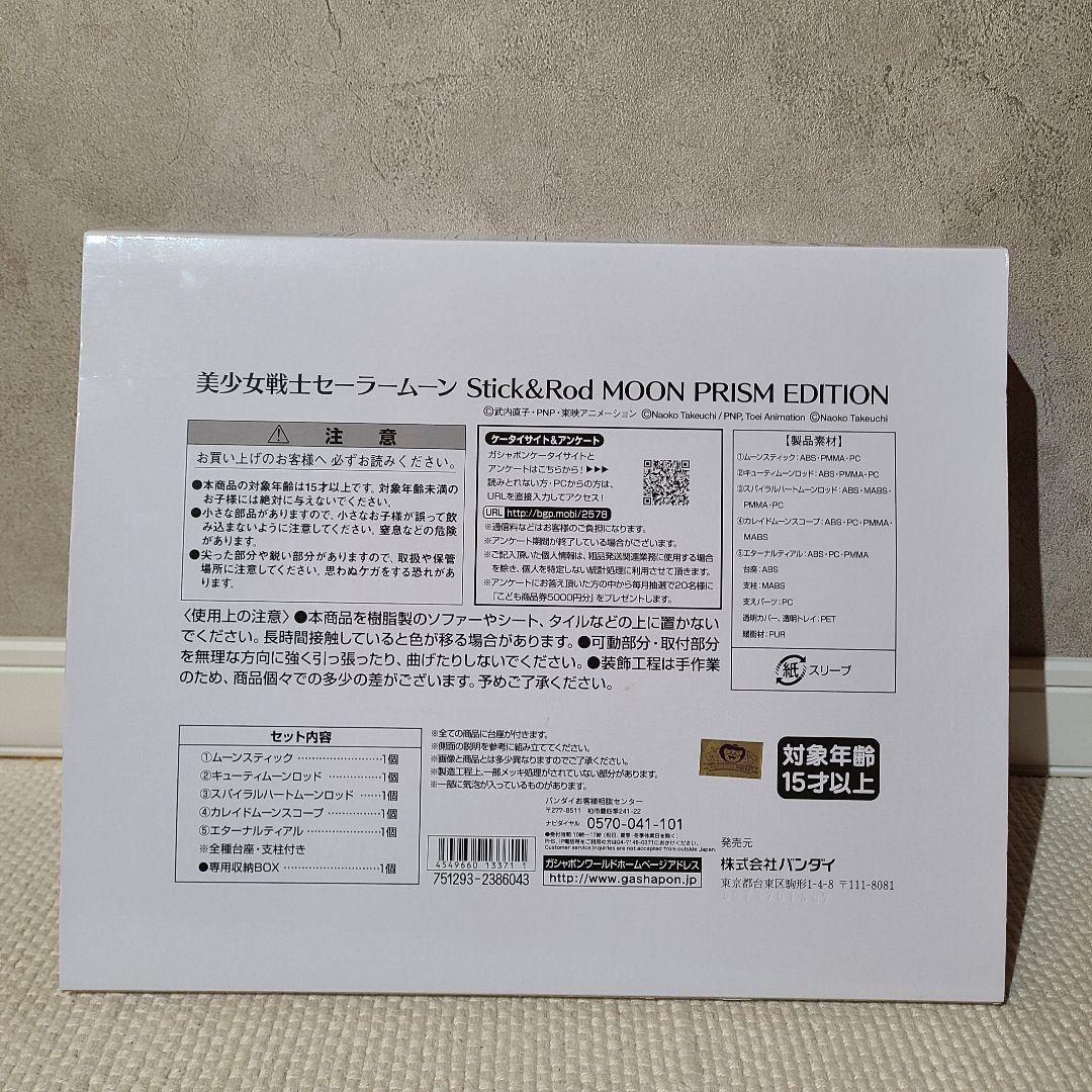 美少女戦士　セーラームーン　25周年　MOONPRISMEDITION