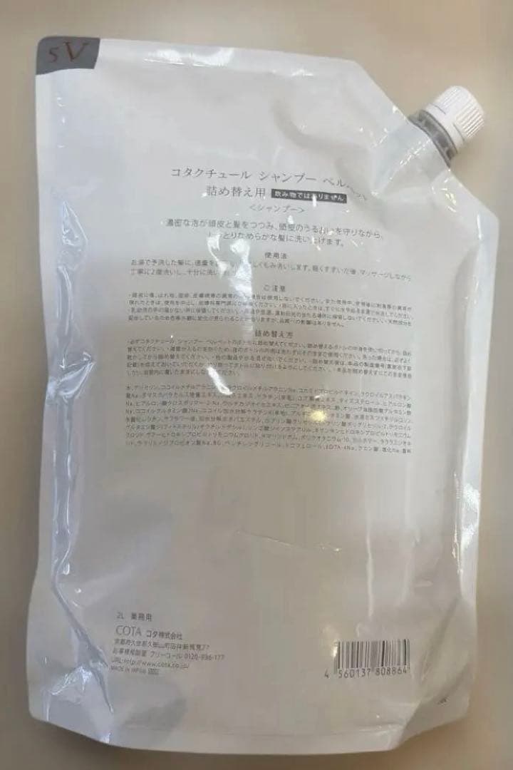 コタクチュールシャンプー☆ベルベット業務用2ℓ