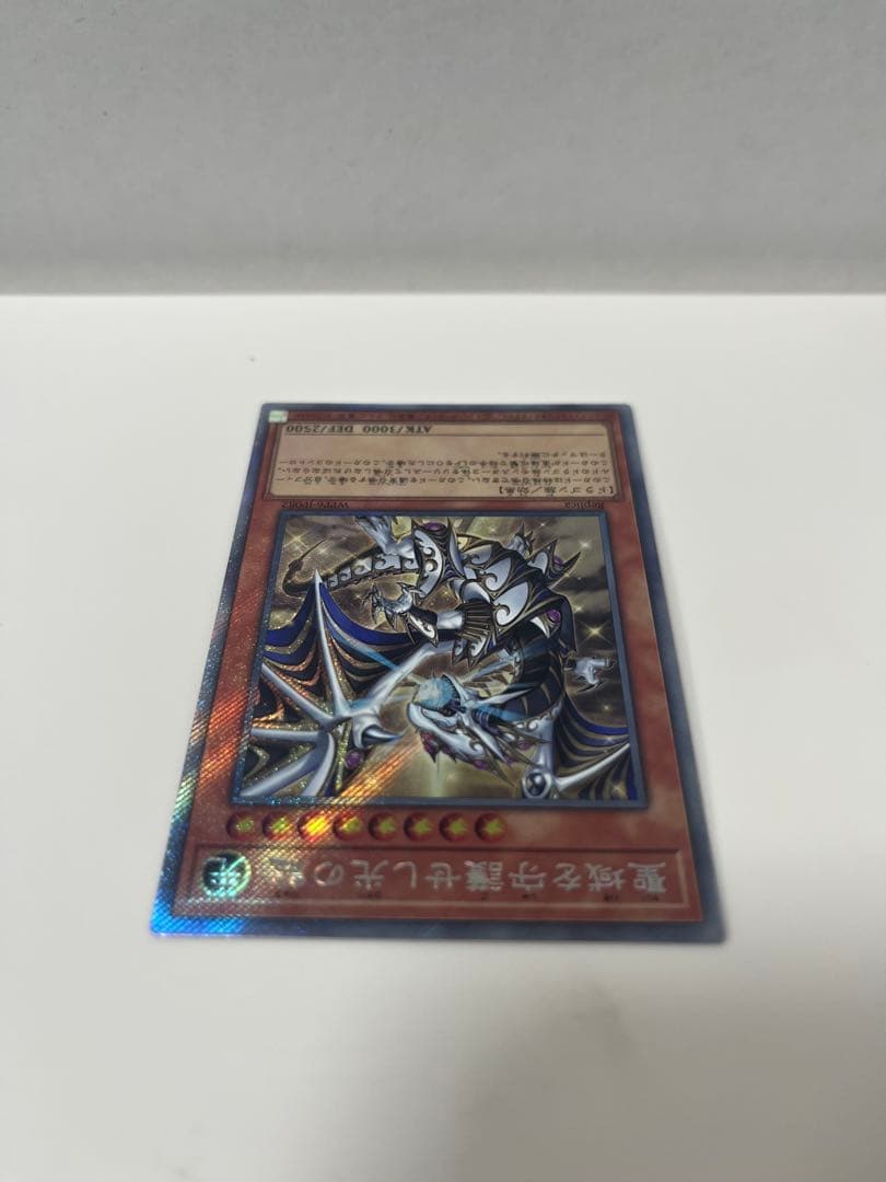 遊戯王 聖域を守護せし光の龍 EXSE エクストラシークレット