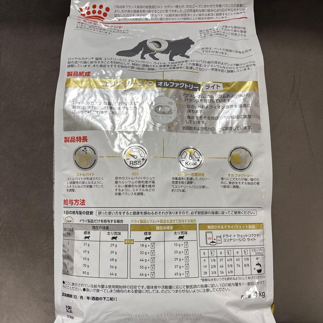 ロイヤルカナン 食事療法食 猫用 ユリナリーS/O オルファクトリー ライト …